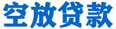 清流贷款_快速便捷的本地贷款服务_低利率高额度_专业贷款服务平台